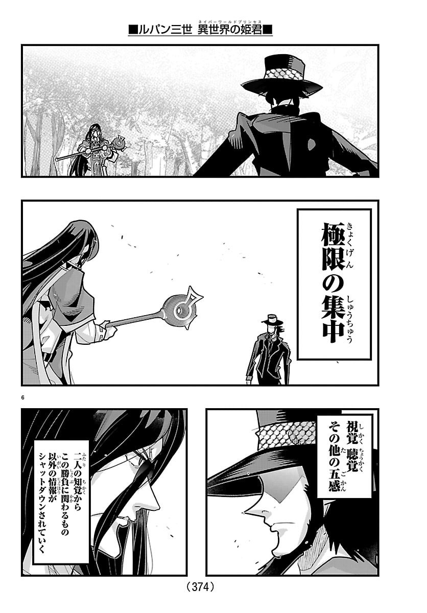 LUPIN SANSEI: NEIGHBOR WORLD PRINCESS Chapter 202 page 6 - nihonkuni.com