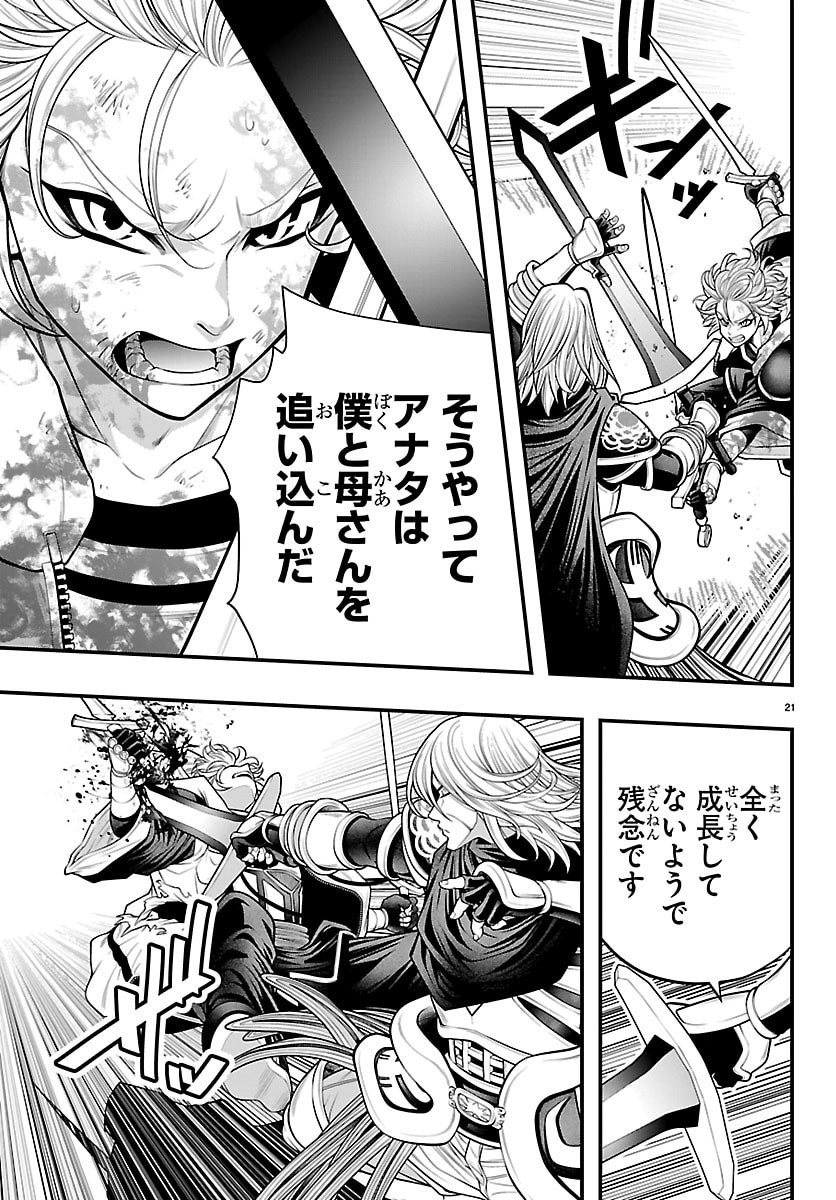 SEEKERS - MEIKYUU SAIKYOU NO OJI-SAN, KAMI HAISHINSHA TO NARU Chapter 33 - Page 21