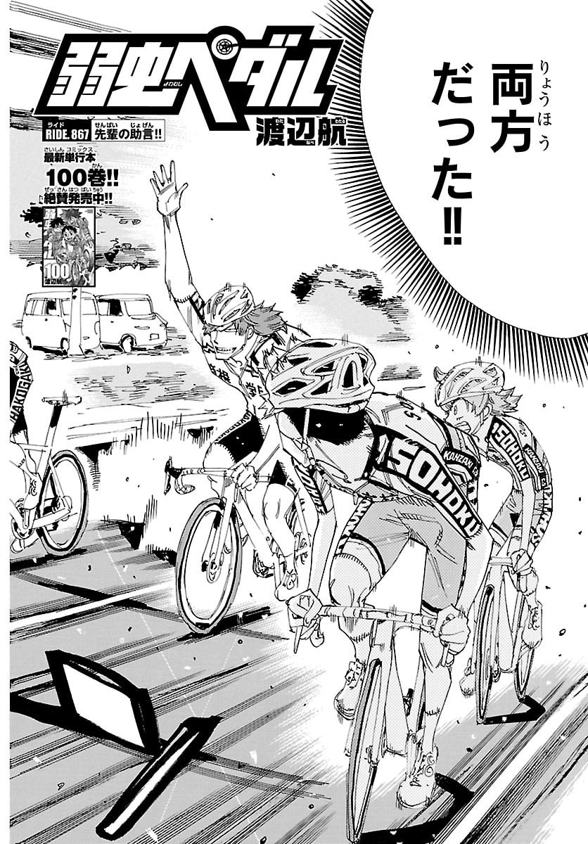 Read YOWAMUSHI PEDAL - RAW Chapter 867 [High Quality / Full] - Page 2 - nicomanga.com