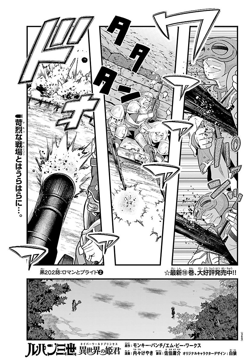LUPIN SANSEI: NEIGHBOR WORLD PRINCESS Chapter 202 page 1 - nihonkuni.com