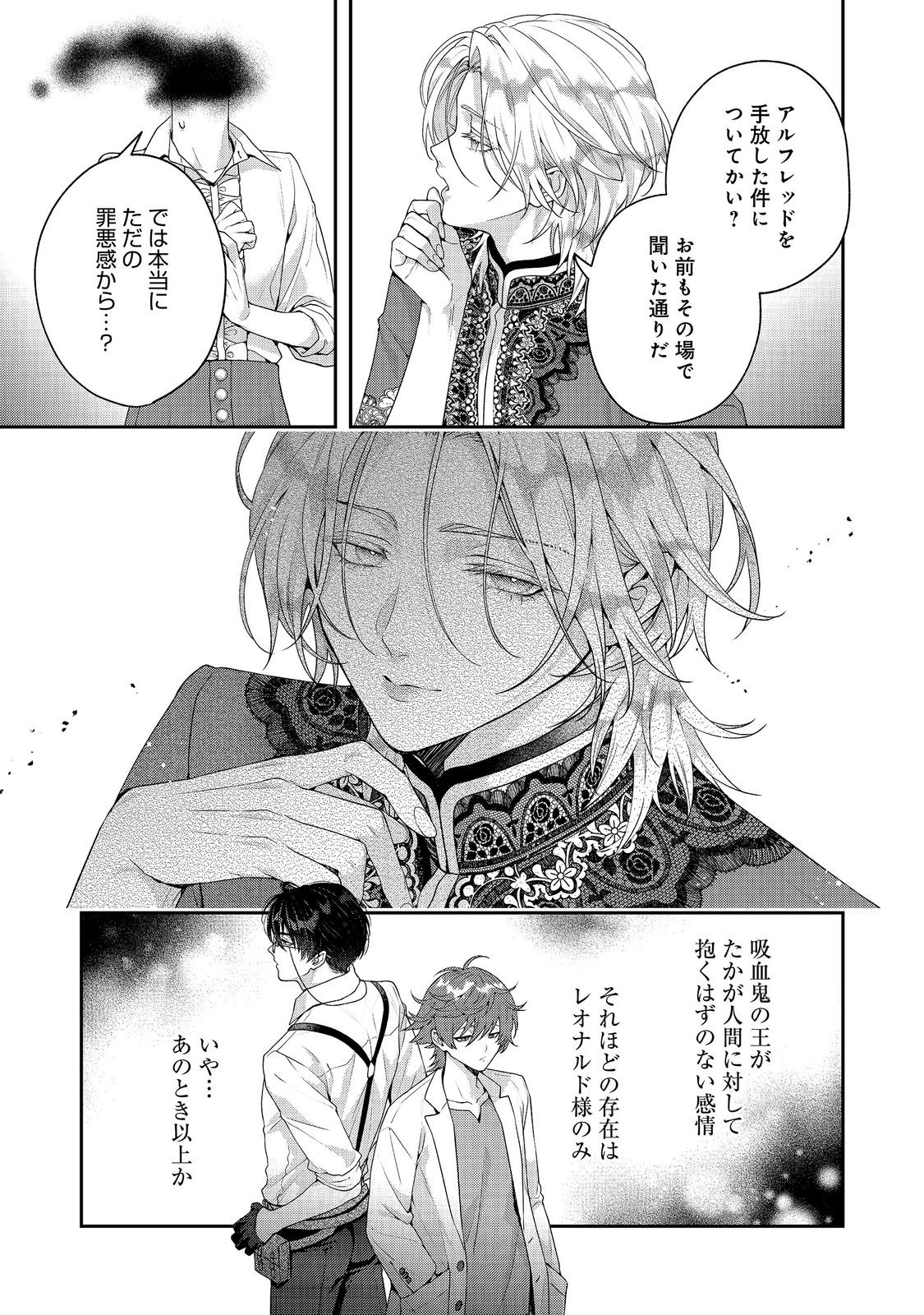 KYUUKETSUKI TO CHOCOLATIER: TENSAI RENKINJUTSUSHI NO KANBI NA TANKYUU Chapter 9 - Page 7