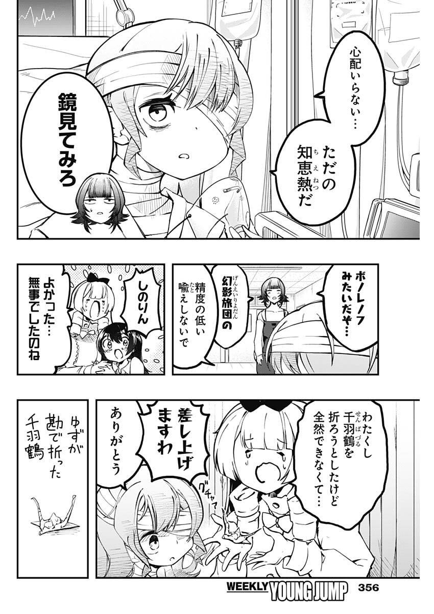 Read SAYONARA BOKU NO IDOL Chapter 24 [High Quality / Full] - Page 4 - nicomanga.net