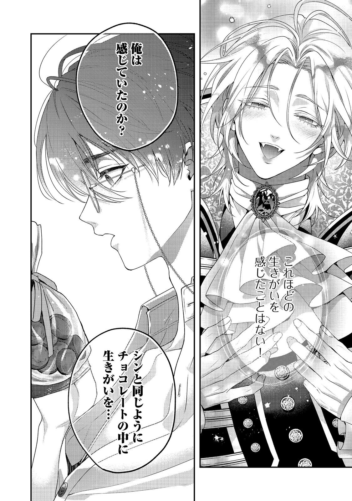 KYUUKETSUKI TO CHOCOLATIER: TENSAI RENKINJUTSUSHI NO KANBI NA TANKYUU Chapter 9 - Page 30