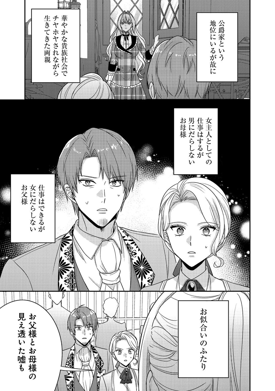 KOKORO NO KOE GA KIKOERU AKUYAKU REIJO HA, KYO MO KOINU DENKA NI HONRO SARERU - RAW Chapter 29 - Page 30