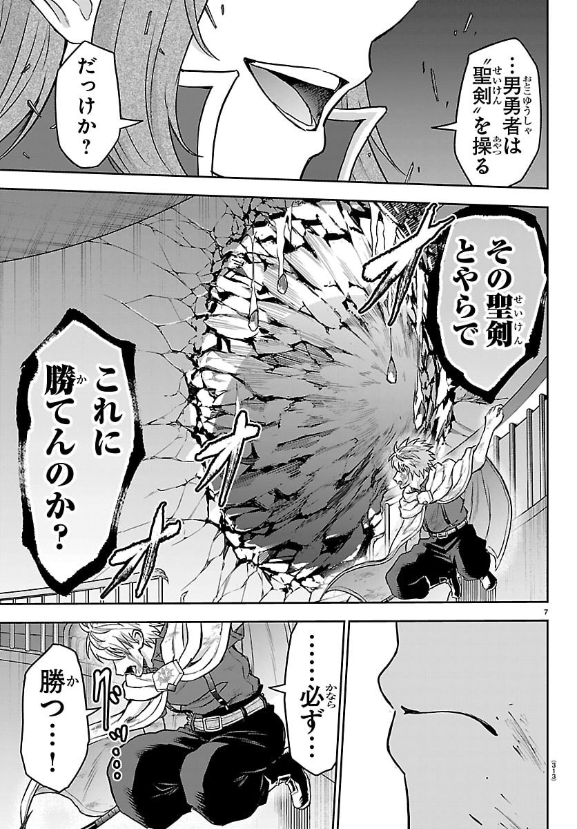 Read CHERRY YUUSHA TO "SEI" NARU KEN Chapter 73 [High Quality / Full] - Page 7 - nicomanga.net