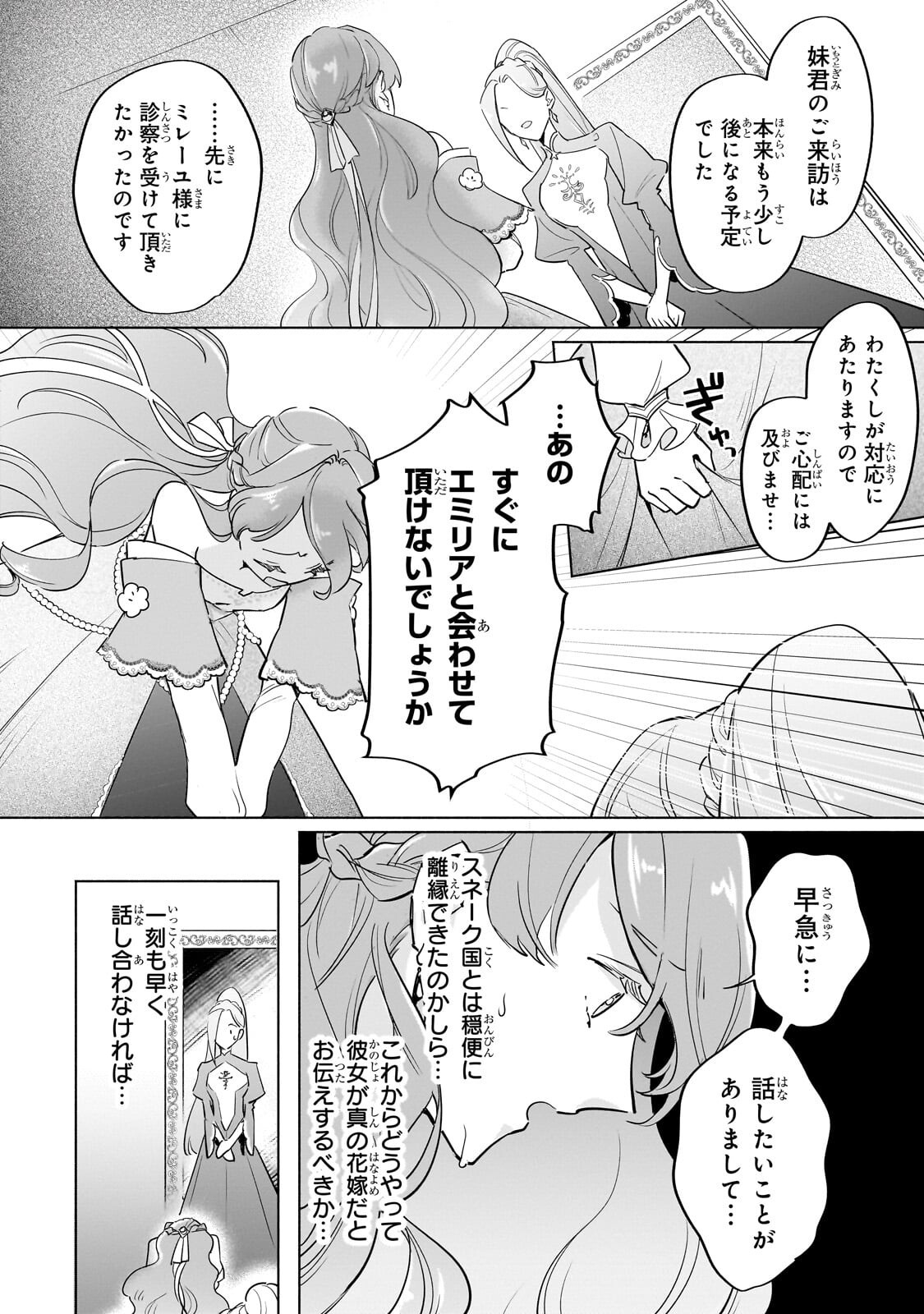 KANCHIGAI KEKKON: ITSUWARI NO HANAYOME NO HAZU GA, NAZE KA RYUUOU HEIKA NI DEKIAI SARETEMASU!? Chapter 15.1 - Page 14