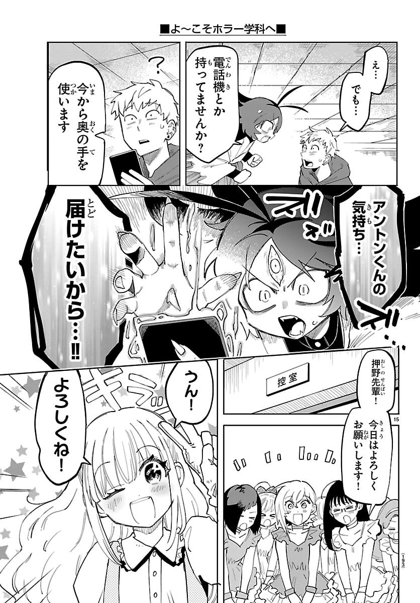 Read YOOKOSO HORROR GAKKA HE Chapter 3 [High Quality / Full] - Page 15 - nicomanga.net