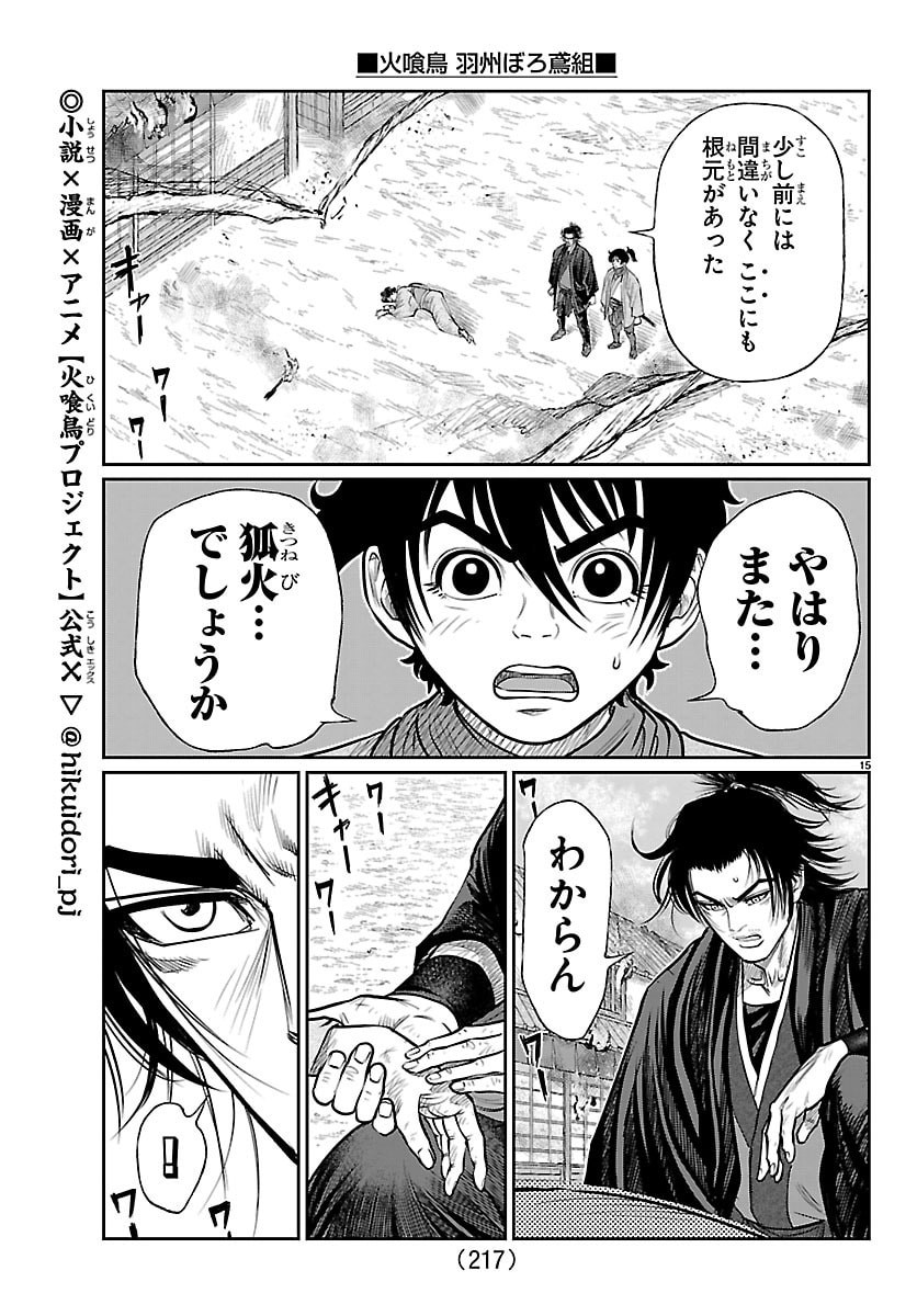 Read HIKUIDORI USHUUBORO TOBIGUMI Chapter 49 [High Quality / Full] - Page 15 - nicomanga.net