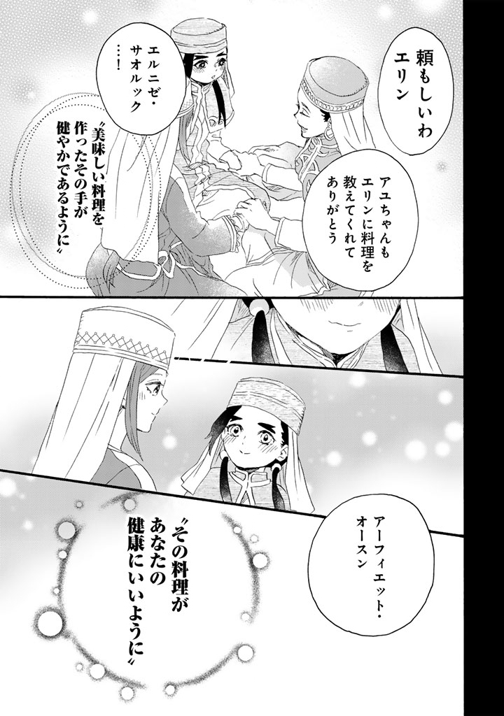 Read YUBOKU SHOUJO WO HANAYOME NI Chapter 13.2 [High Quality / Full] - Page 8 - nicomanga.net