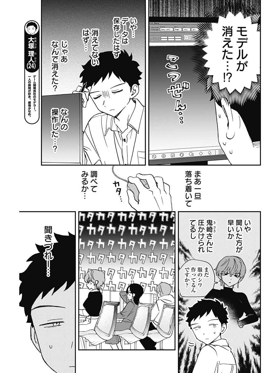 Read NOA-SENPAI WA TOMODACHI. Chapter 124 [High Quality / Full] - Page 3 - dark.nicomanga.com