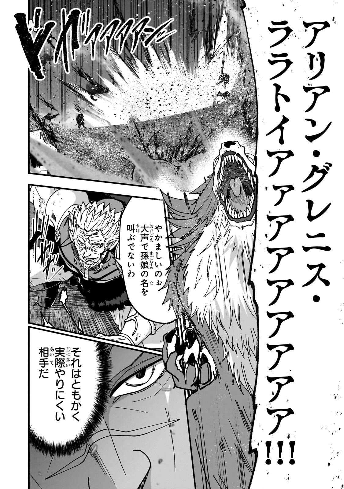 GAIKOTSU KISHI-SAMA TADAIMA ISEKAI E O DEKAKE-CHUU - RAW Chapter 71.1 - Page 2