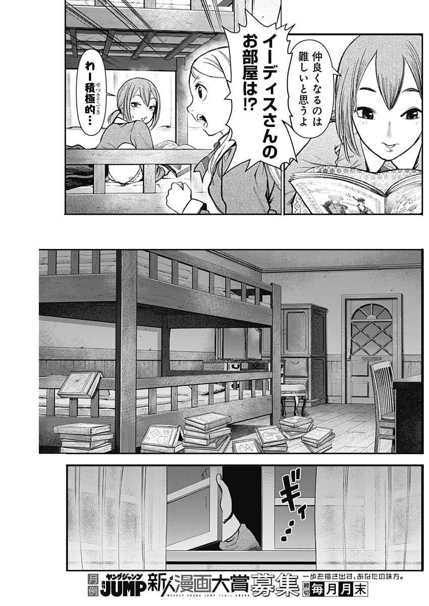 Read GASU TOU NORAINU TANTEIDAN Chapter 123 [High Quality / Full] - Page 13 - nicomanga.net