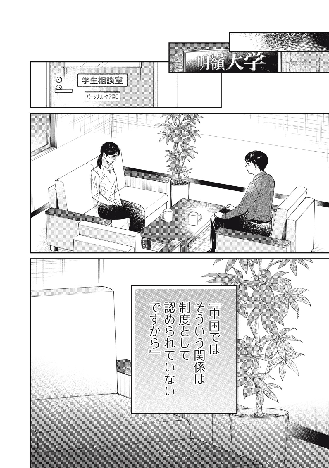 S TO X SERAPIST SHIMOTORI ICHITO NO SHINSATSUSHITSU Chapter 10 - Page 10