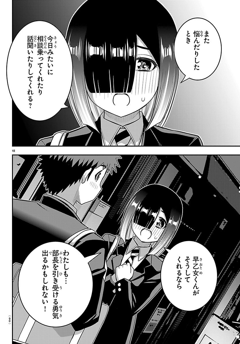 Read YANKEE JK KUZUHANA-CHAN Chapter 284 [High Quality / Full] - Page 19 - nicomanga.net