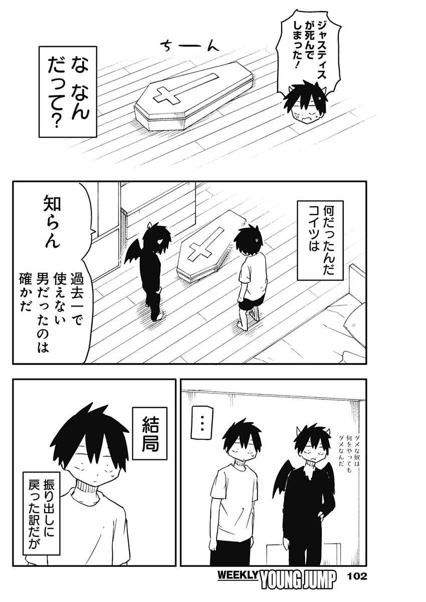Read YAMERO SUKI NI NATTESHIMAU Chapter 53 [High Quality / Full] - Page 8 - nicomanga.net