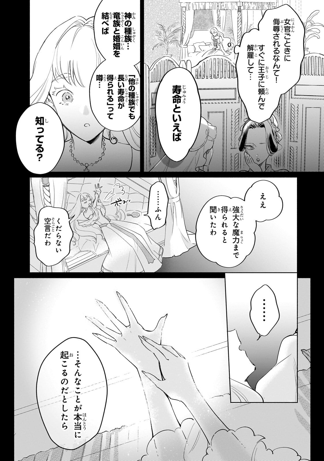 KANCHIGAI KEKKON: ITSUWARI NO HANAYOME NO HAZU GA, NAZE KA RYUUOU HEIKA NI DEKIAI SARETEMASU!? Chapter 15.1 - Page 5