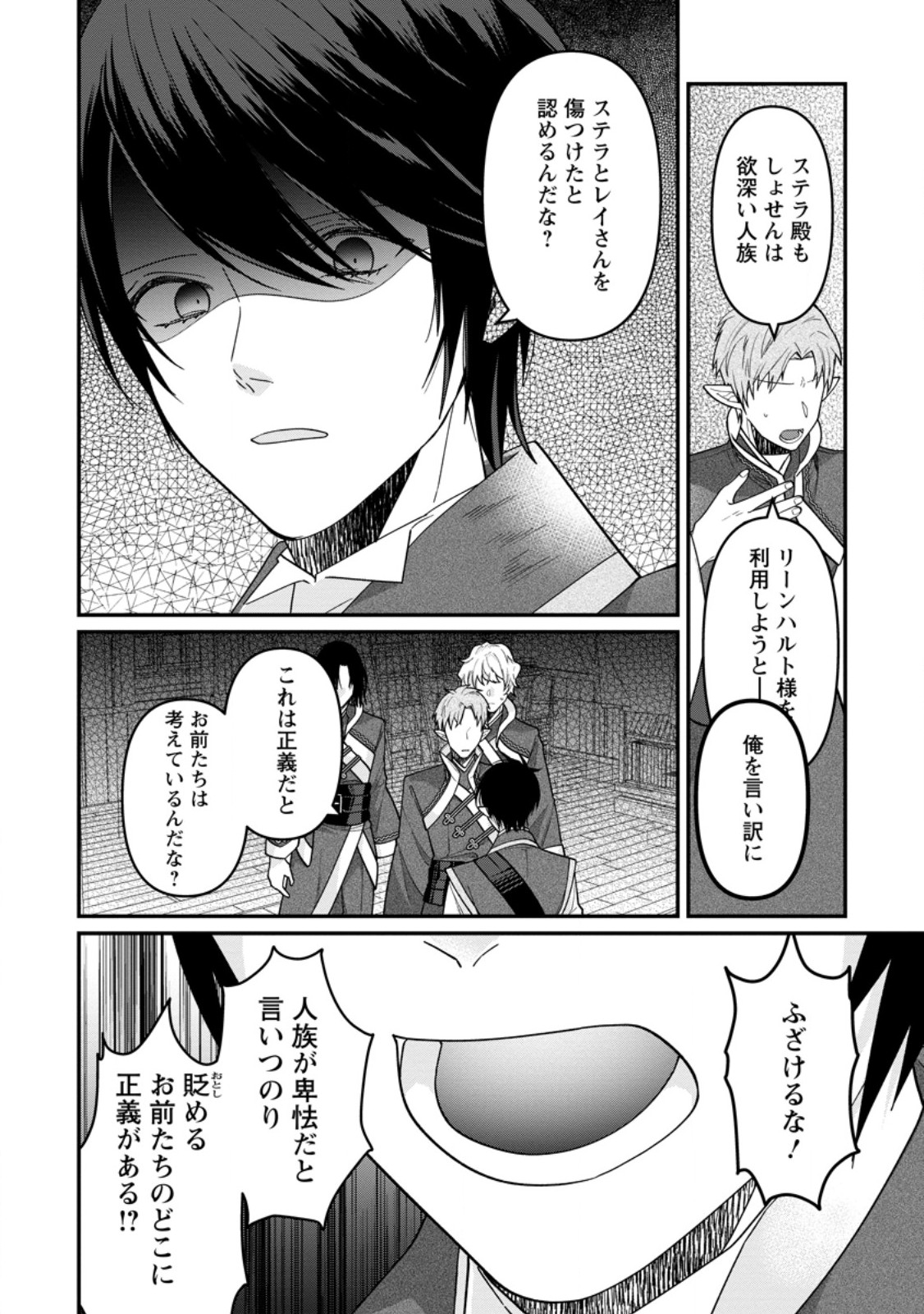 Read WATASHI, SEIJO JAARIMASEN KARA Chapter 44.2 [High Quality / Full] - Page 6 - nicomanga.net