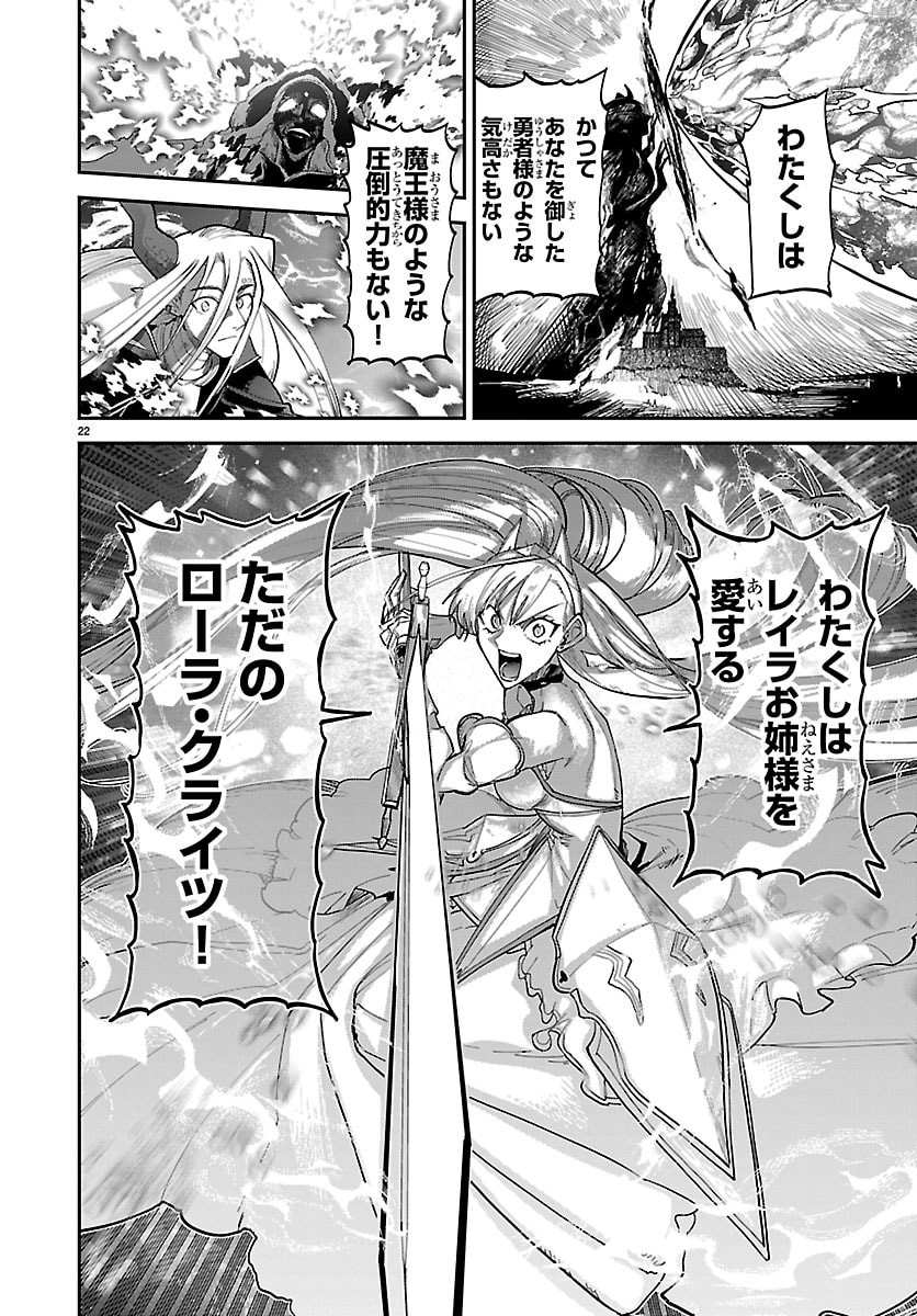 Read FUKUSHUU HIME LOLA - ONEE-SAMA WO IKENIE NI SHITA KONO KUNI WA MOU IRANAI Chapter 32 [High Quality / Full] - Page 23 - nicomanga.net