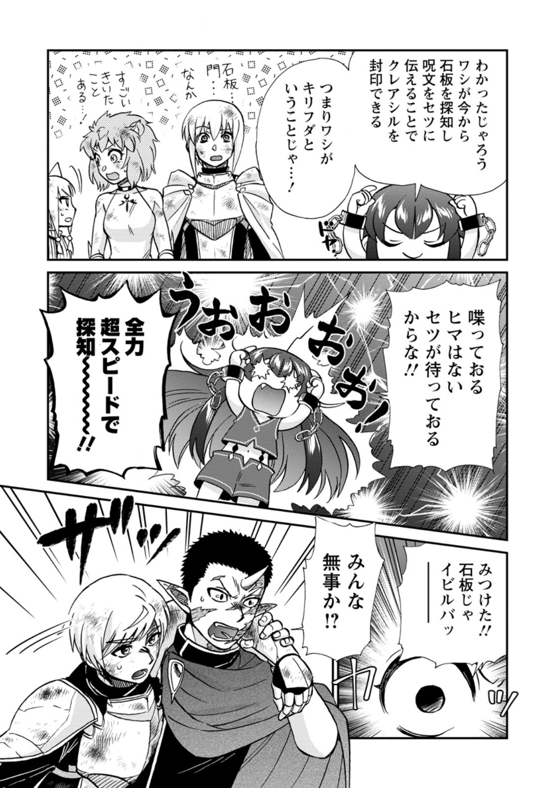 ISEKAI SHOUKAN WA NIDOME DESU - RAW Chapter 72.2 - Page 7
