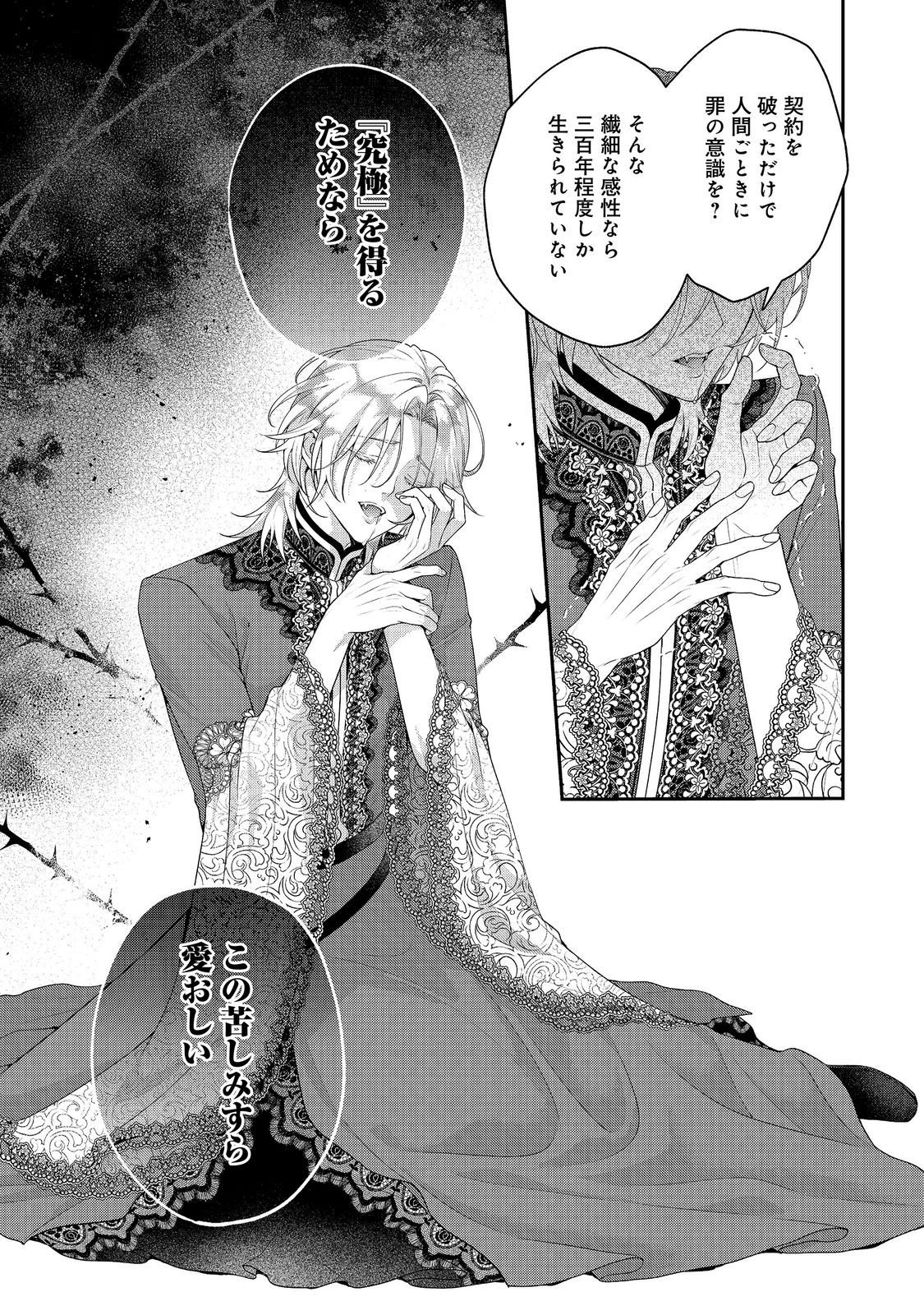 KYUUKETSUKI TO CHOCOLATIER: TENSAI RENKINJUTSUSHI NO KANBI NA TANKYUU Chapter 9 - Page 11