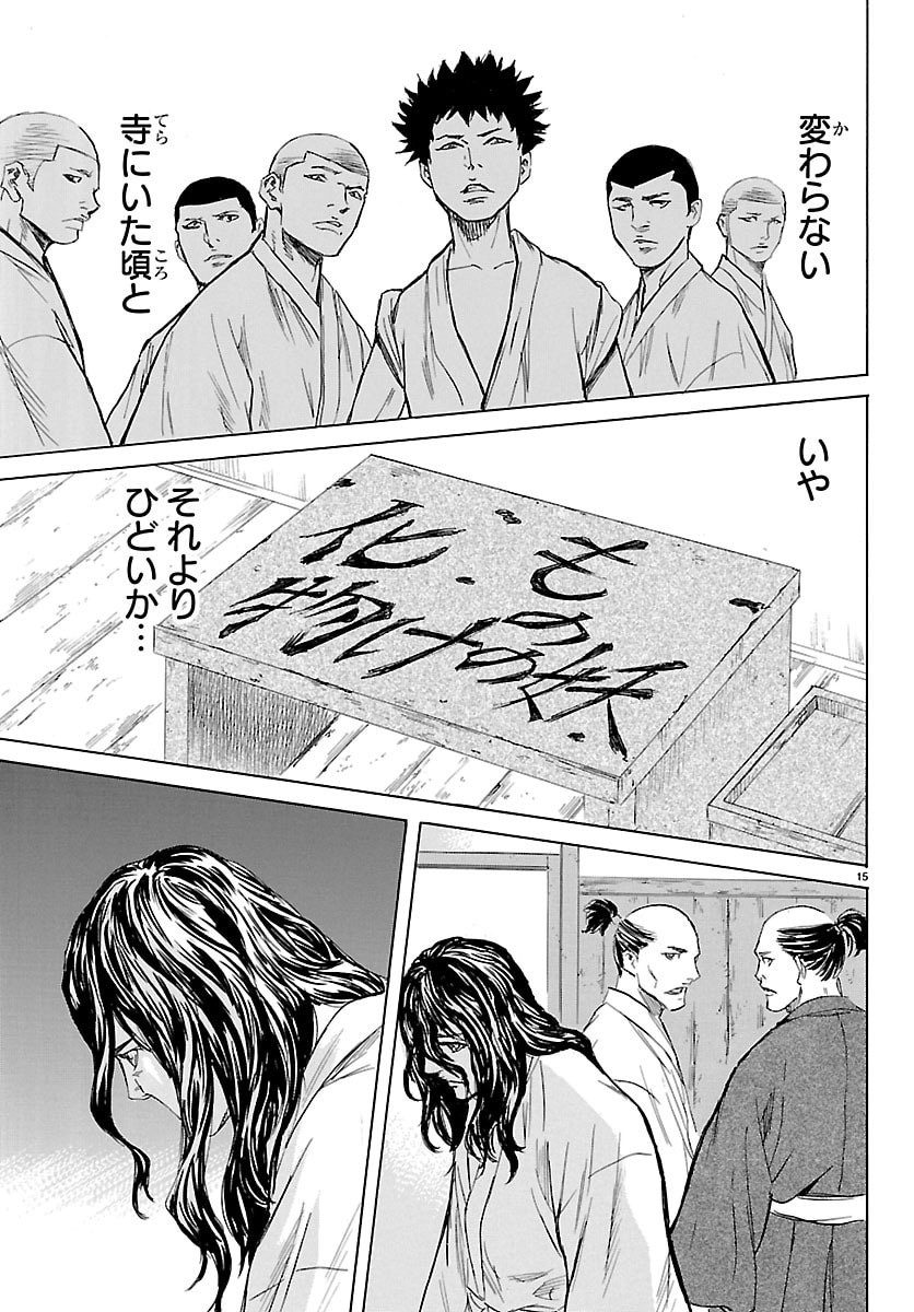 Read TOMOSHIBI Chapter 7 [High Quality / Full] - Page 15 - dark.nicomanga.com