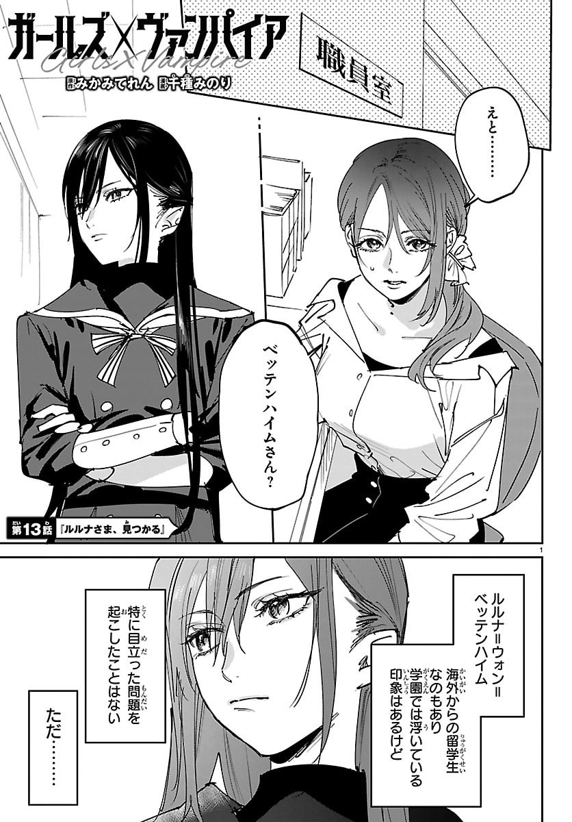 Read GIRLS X VAMPIRE Chapter 13 [High Quality / Full] - Page 1 - dark.nicomanga.com