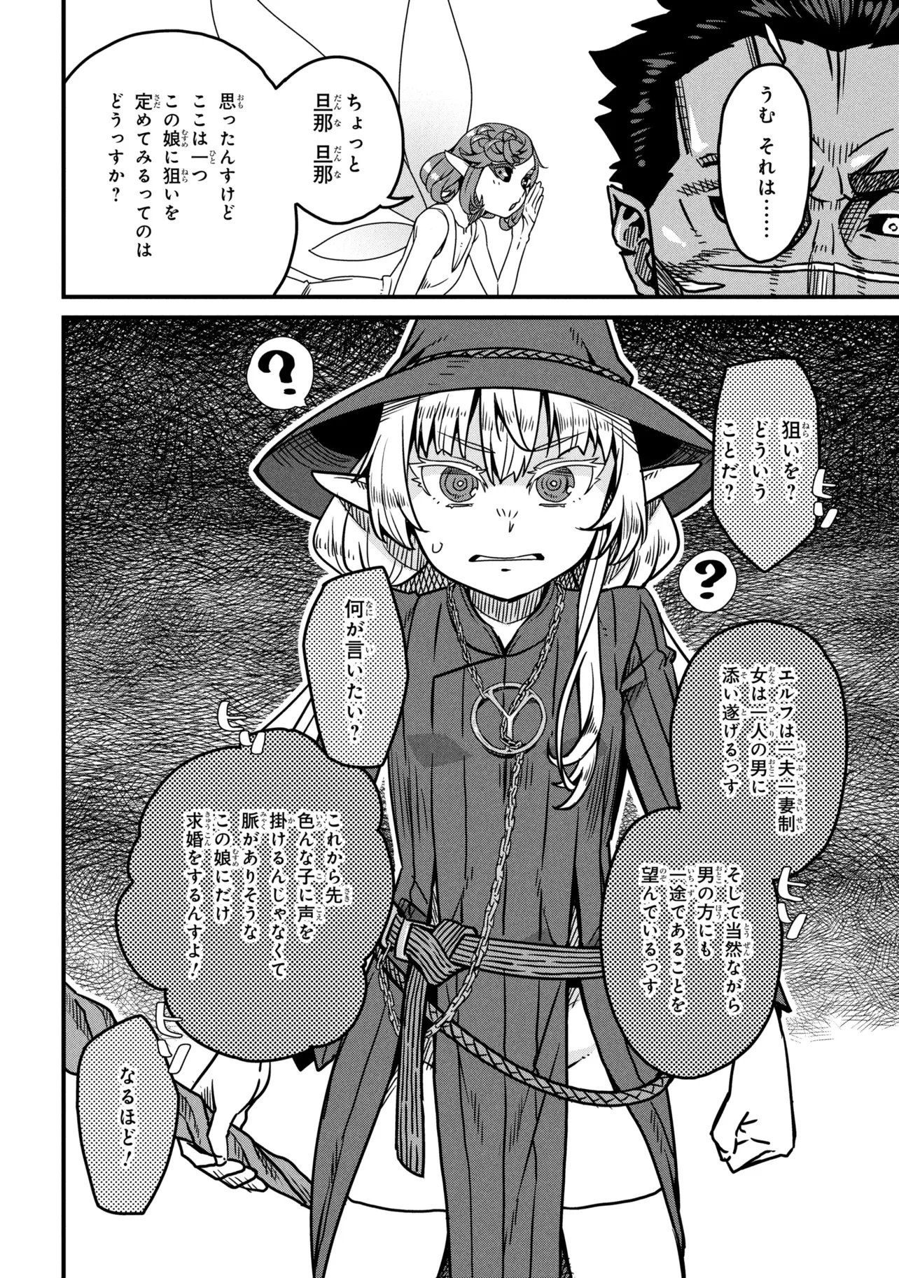ORC EIYUU MONOGATARI SONTAKU RETSUDEN (MANGA) Chapter 9.3 - Page 14