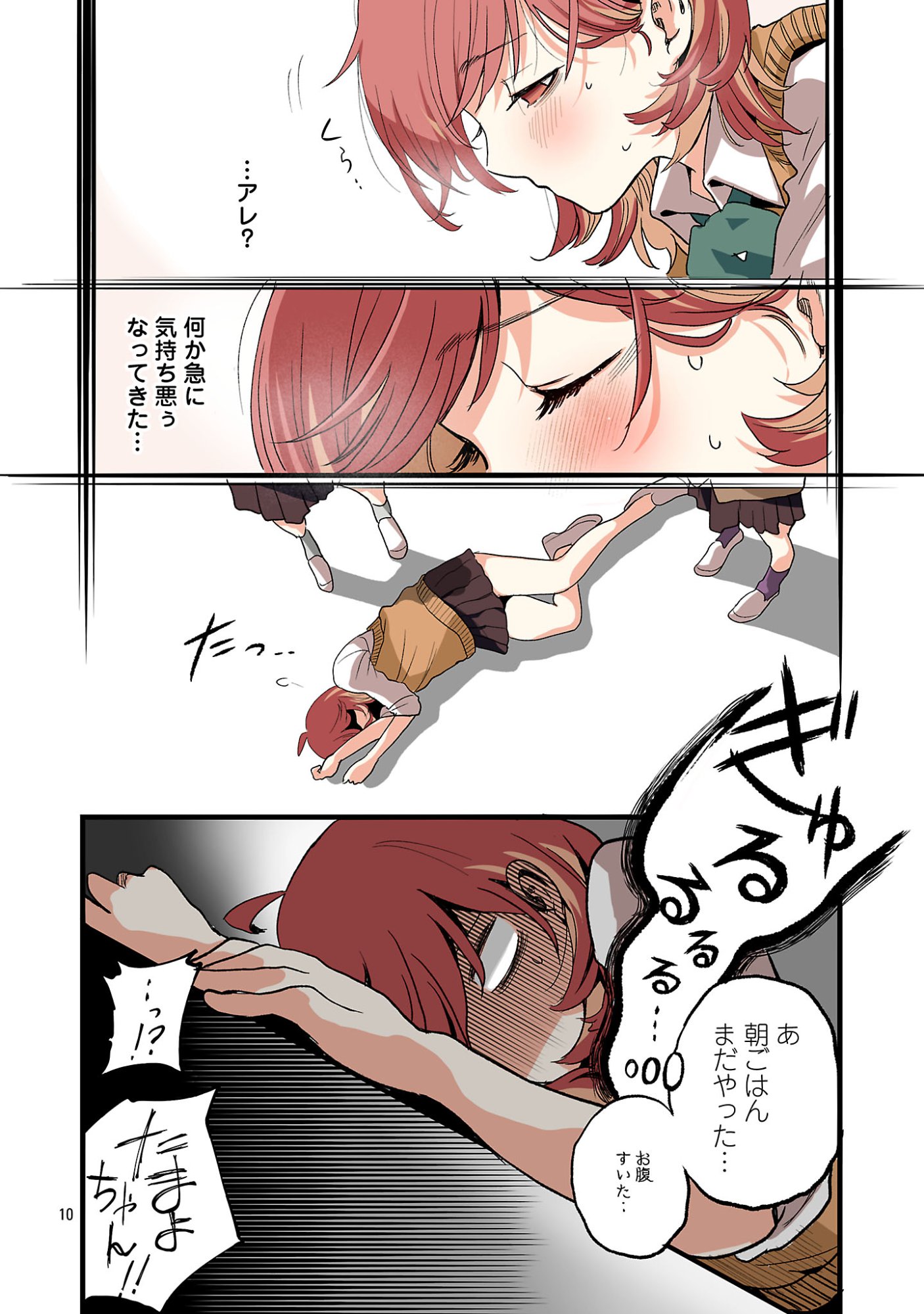 SEYAKATE TAMAYO CHAN WA KOI GA SHITAI Chapter 6 - Page 10