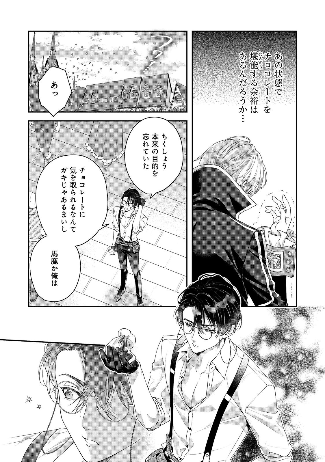 KYUUKETSUKI TO CHOCOLATIER: TENSAI RENKINJUTSUSHI NO KANBI NA TANKYUU Chapter 9 - Page 29