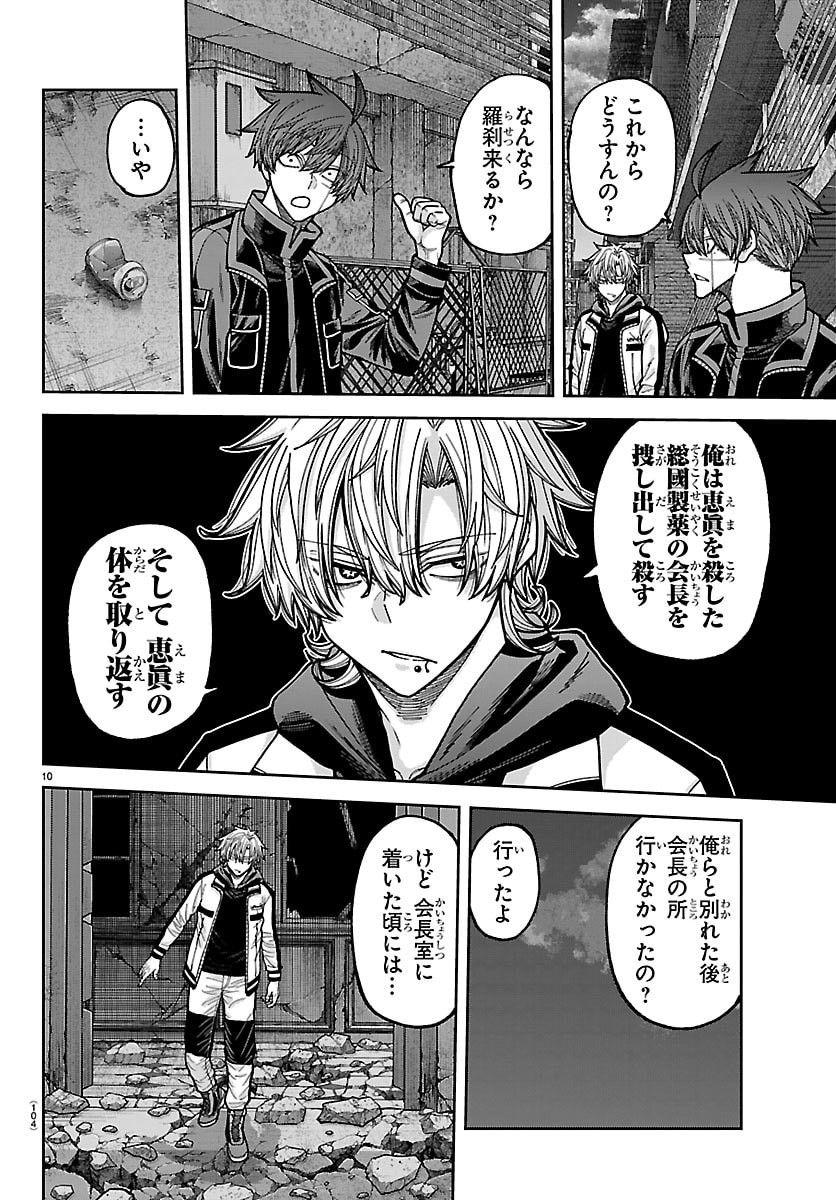 Read TOUGEN ANKI - RAW Chapter 272 [High Quality / Full] - Page 10 - nicomanga.com