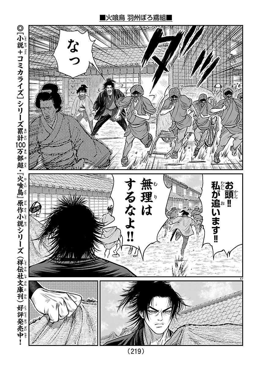 Read HIKUIDORI USHUUBORO TOBIGUMI Chapter 49 [High Quality / Full] - Page 17 - nicomanga.net