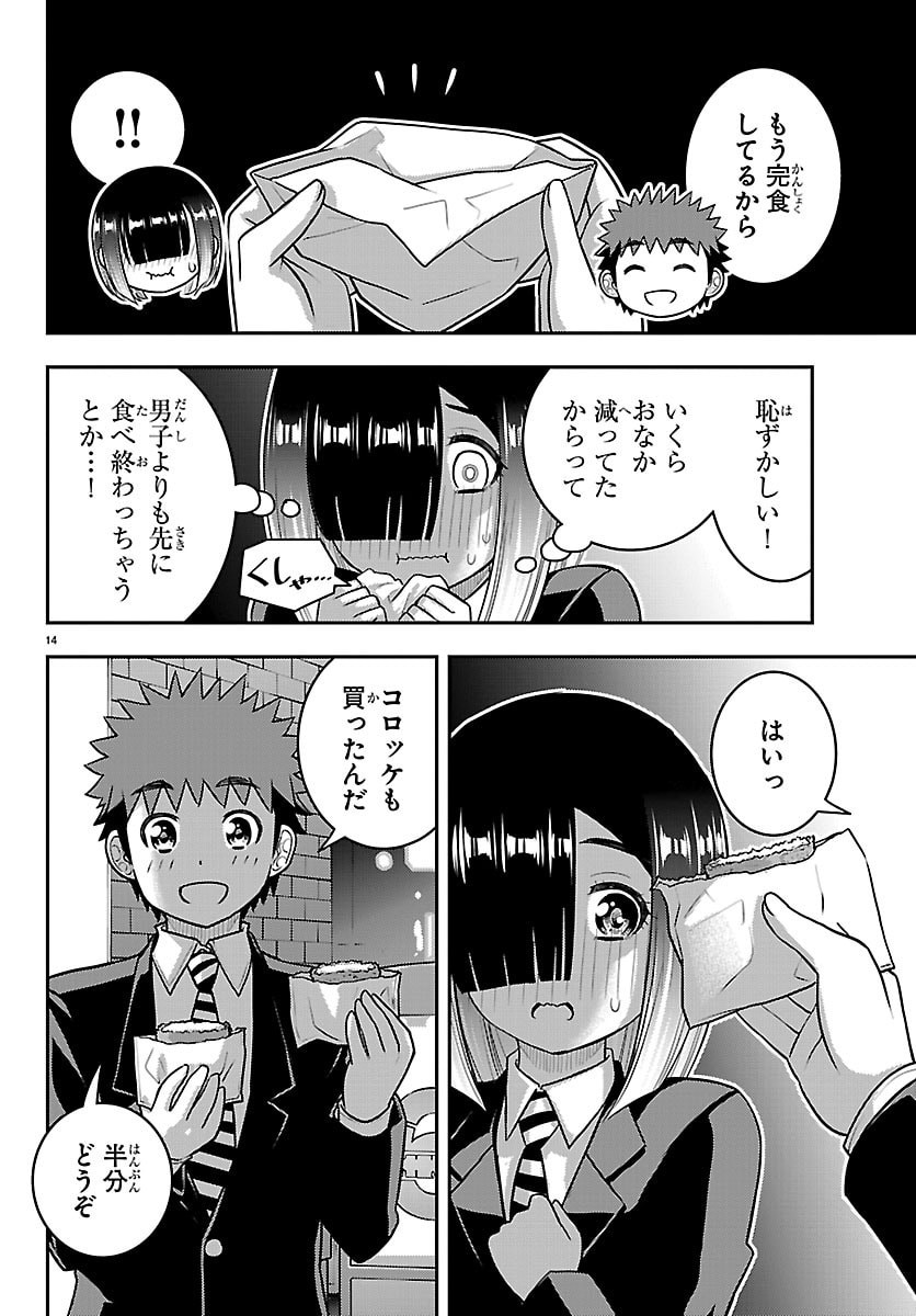 Read YANKEE JK KUZUHANA-CHAN Chapter 284 [High Quality / Full] - Page 15 - nicomanga.net