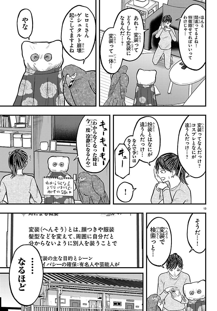 Read PUNPUN - LESSER NINKYODEN Chapter 11 [High Quality / Full] - Page 13 - dark.nicomanga.com