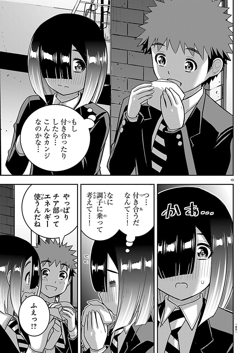 Read YANKEE JK KUZUHANA-CHAN Chapter 284 [High Quality / Full] - Page 14 - nicomanga.net