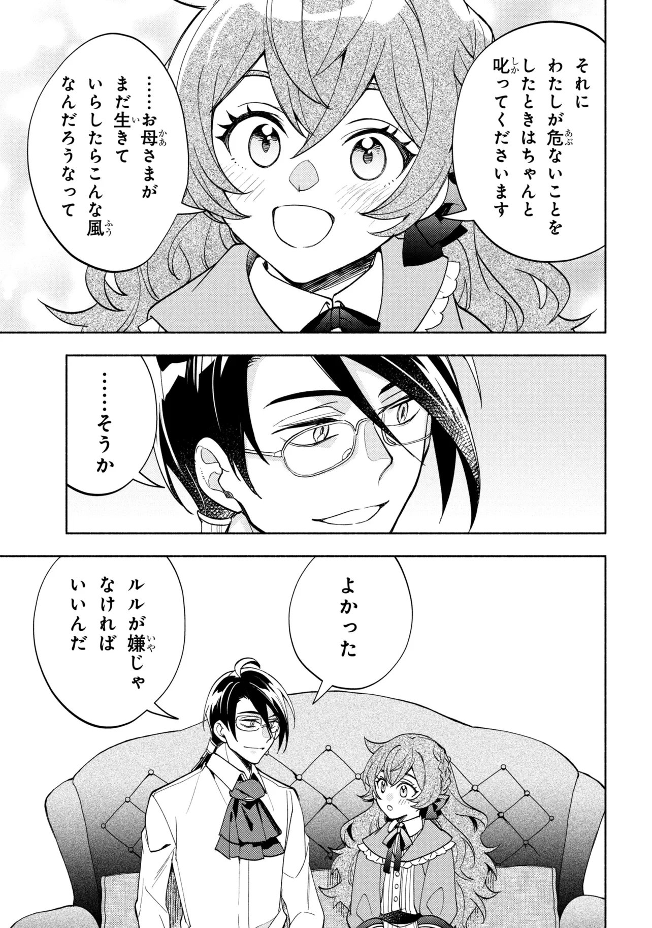 ORE NO MANAMUSUME WA AKUYAKU REIJOU - RAW Chapter 13.1 - Page 11