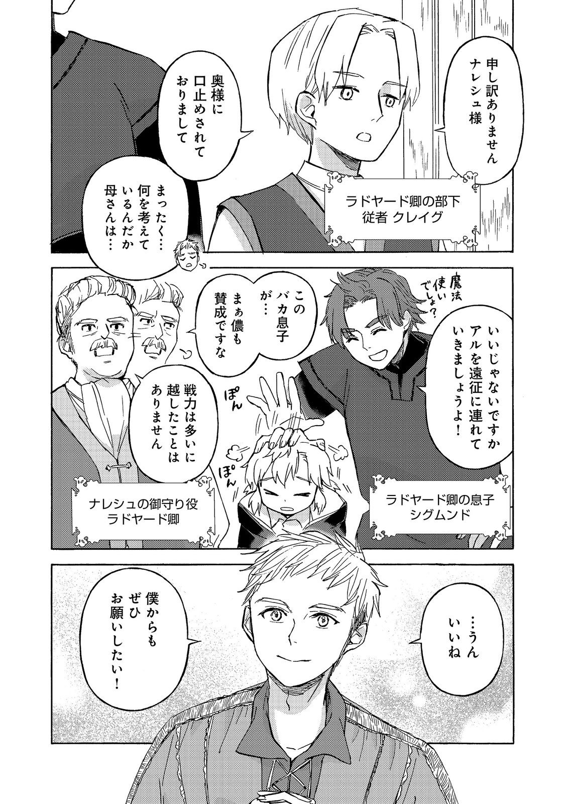 BOUKENSHA AL: AITSU NO MAHOU WA OKASHII Chapter 23 - Page 14