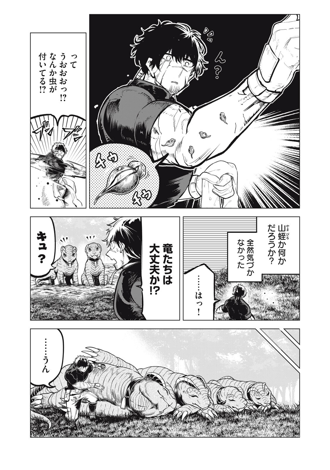 KUNI WO OWARETA RYUUSHI-SAN, HIROWARETA RINGOKU DE UKKARI MUSOU SHITE SHIMAU.〜 JAKUSHOU KOKKA GA TAIRIKU SAIKYOU NO RYUU NO RAKUEN NI NARU MADE 〜 Chapter 43 - Page 11