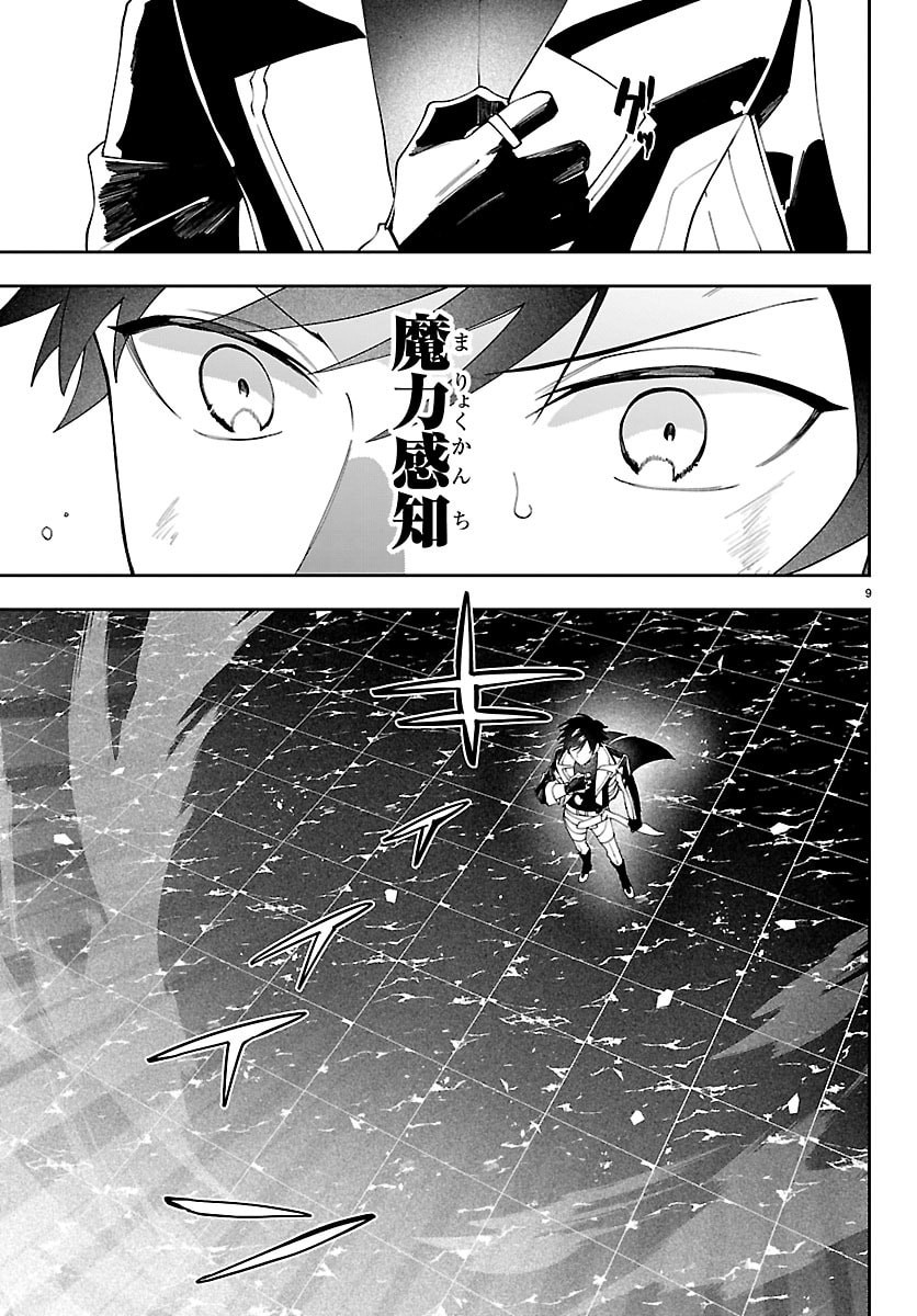 SKILL TREE NO KAIJOUSHA ~A KYUU PARTY WO TSUIHOU SARETA NODE "KAIJOU & SEIJOU" WO IKASHITE, S KYUU BOUKENSHA WO MEZASU~ Chapter 7 - Page 9