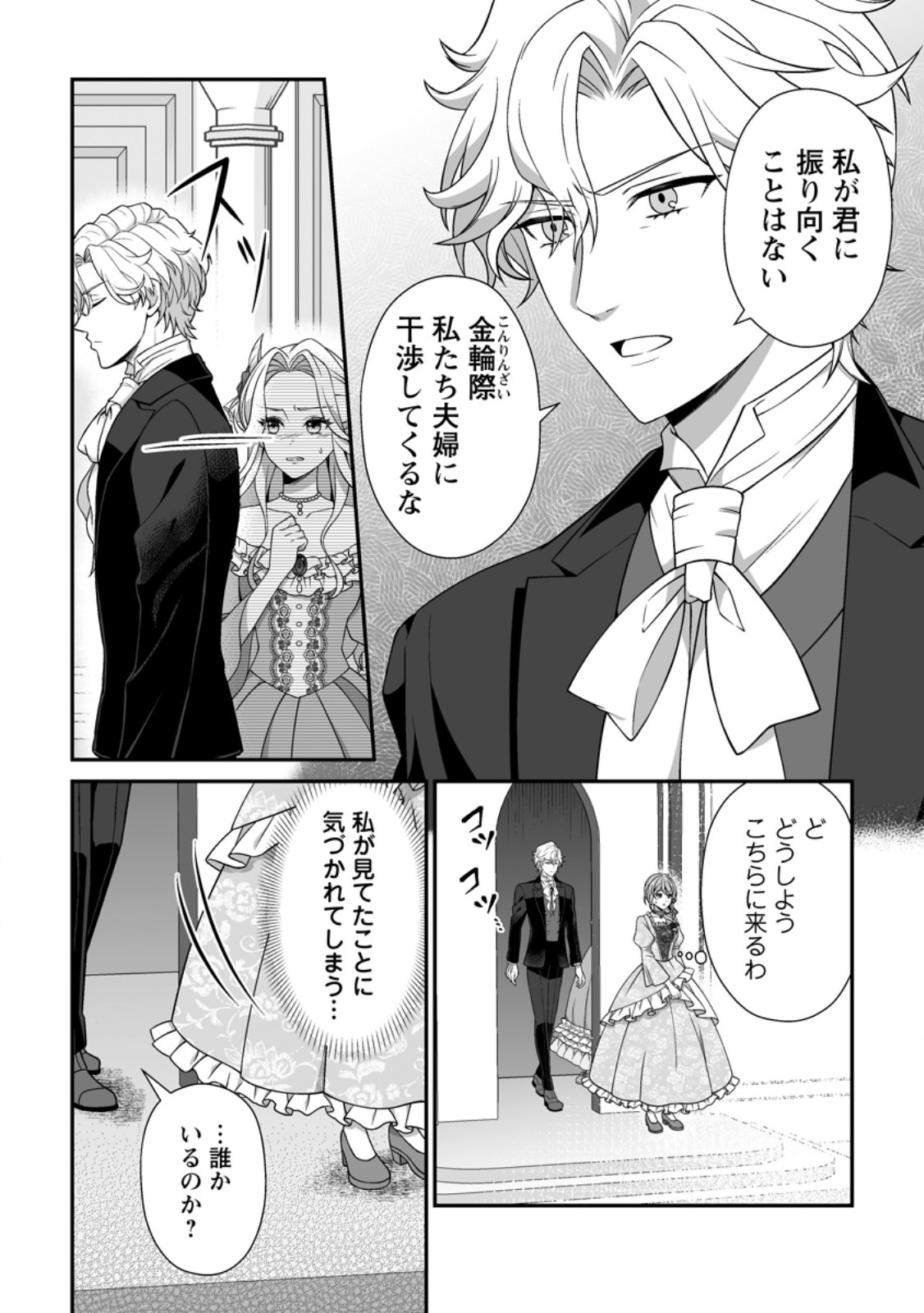 KOORI NO KOUSHAKU-SAMA TO WATASHI NO SHIAWASE NA KEIYAKU SAIKON Chapter 10.1 - Page 4