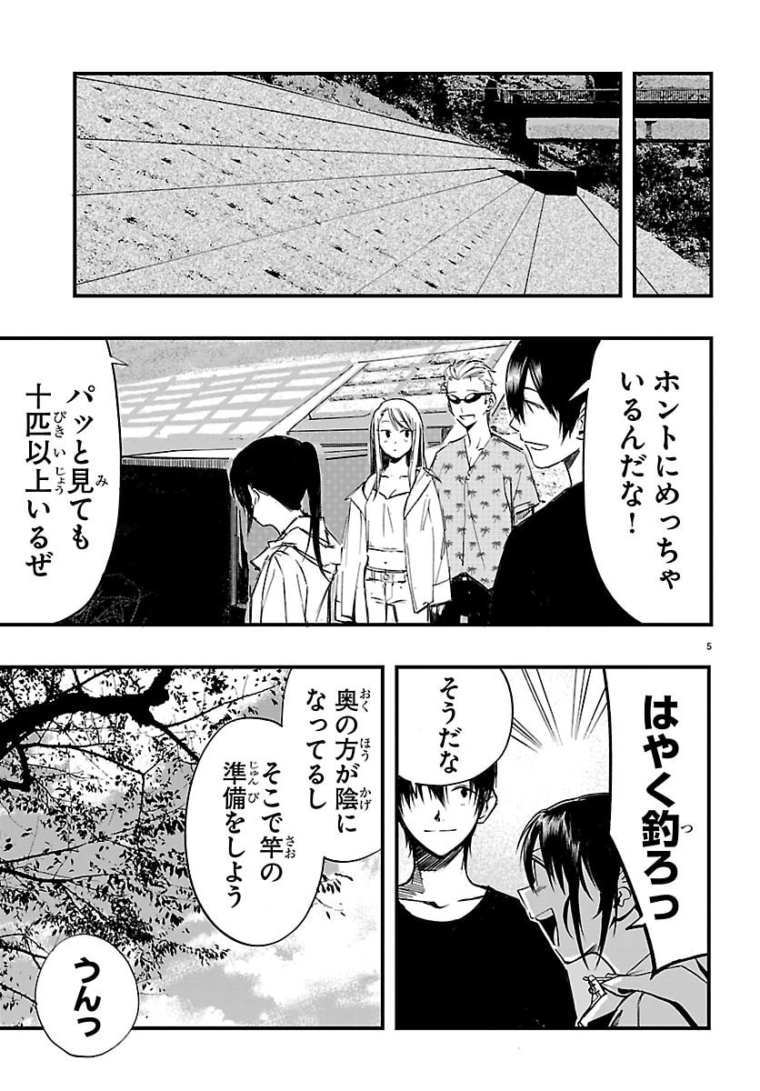 INAKA DE HAJIMERU KYUUKATSU SLOW LIFE ~CHOTTO SHIGOTO YAMETE JIKKA NI KAERU WA~ Chapter 6 - Page 5