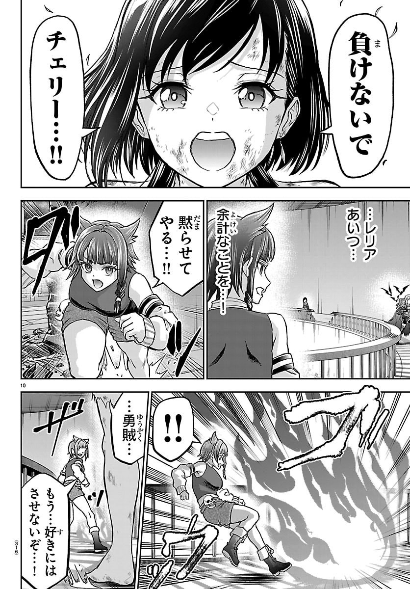 Read CHERRY YUUSHA TO "SEI" NARU KEN Chapter 73 [High Quality / Full] - Page 10 - nicomanga.net