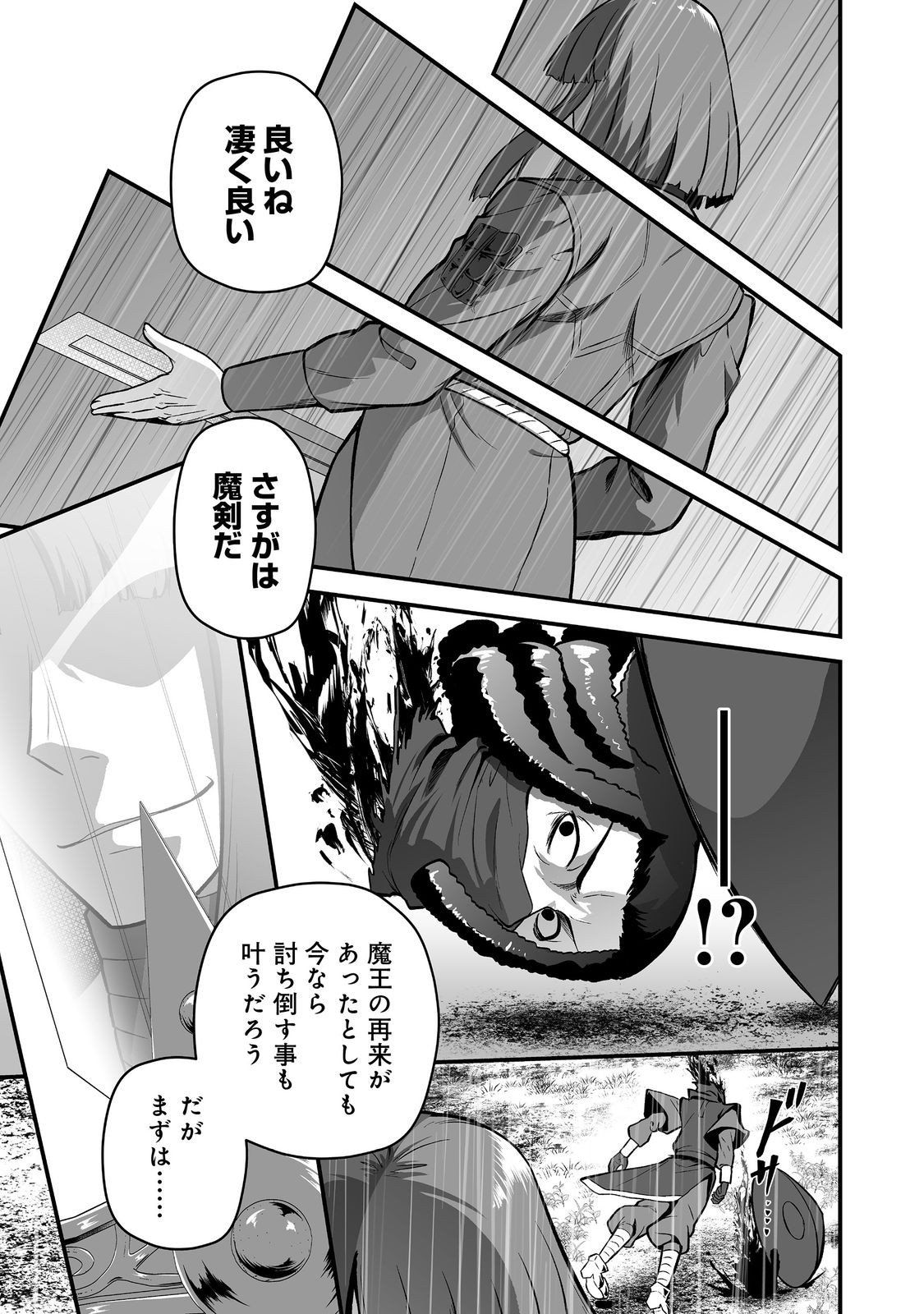 HAICHAKU KIZOKU NO SKILL MASTER: TSUIHOU SAREMASHITA GA, "SKILL SOUZOU" DE SEKAI SAIKYOU NI NARIMASHITA!? Chapter 5 - Page 23