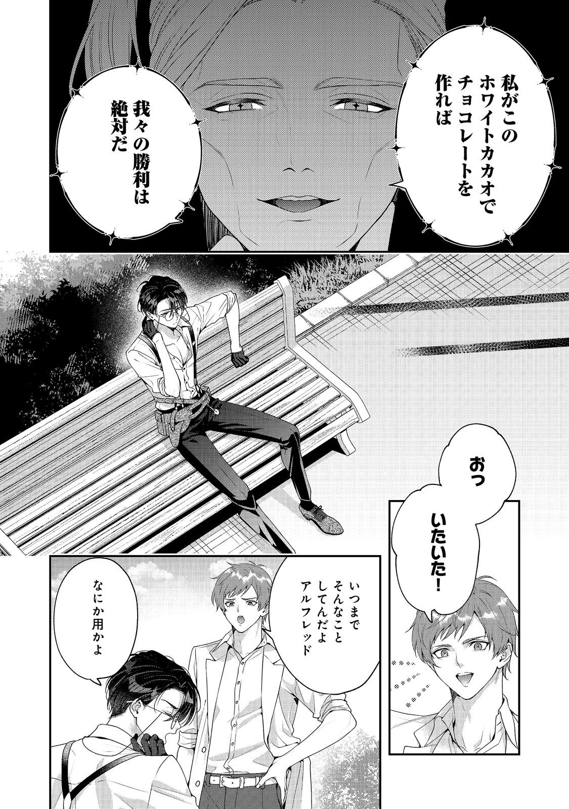 KYUUKETSUKI TO CHOCOLATIER: TENSAI RENKINJUTSUSHI NO KANBI NA TANKYUU Chapter 9 - Page 16