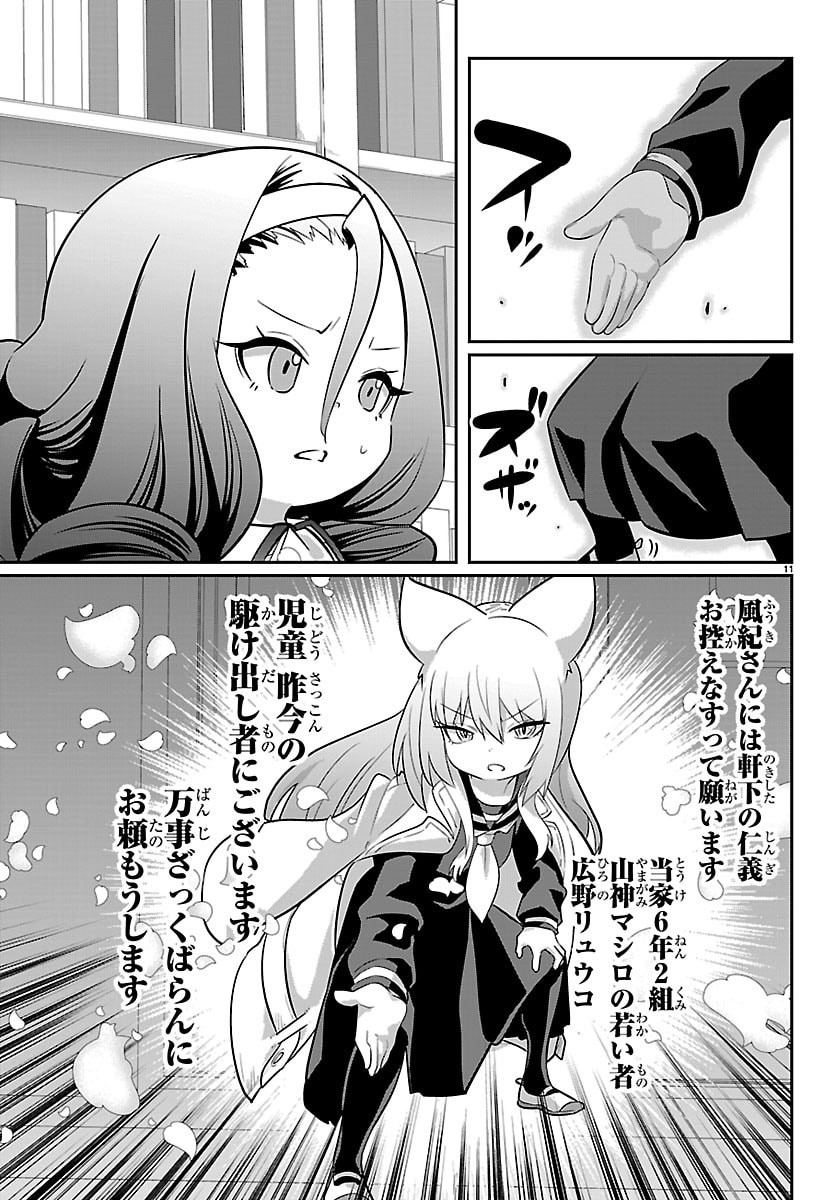 GOKUJOSHI – GOKUDOU, JOSHI GAKUSEI NI NARU – RAW Chapter 11 - Page 11