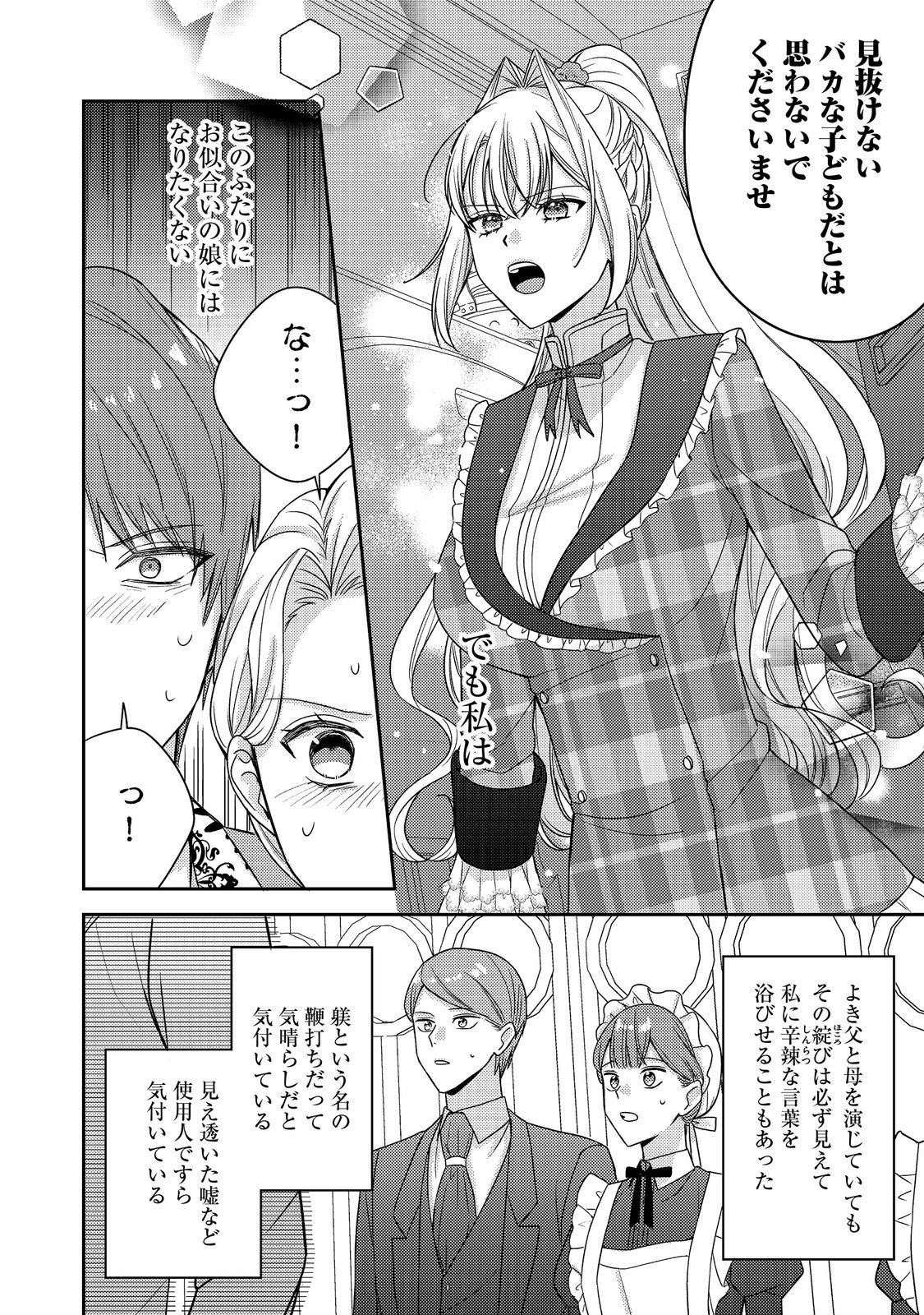 KOKORO NO KOE GA KIKOERU AKUYAKU REIJO HA, KYO MO KOINU DENKA NI HONRO SARERU - RAW Chapter 29 - Page 27