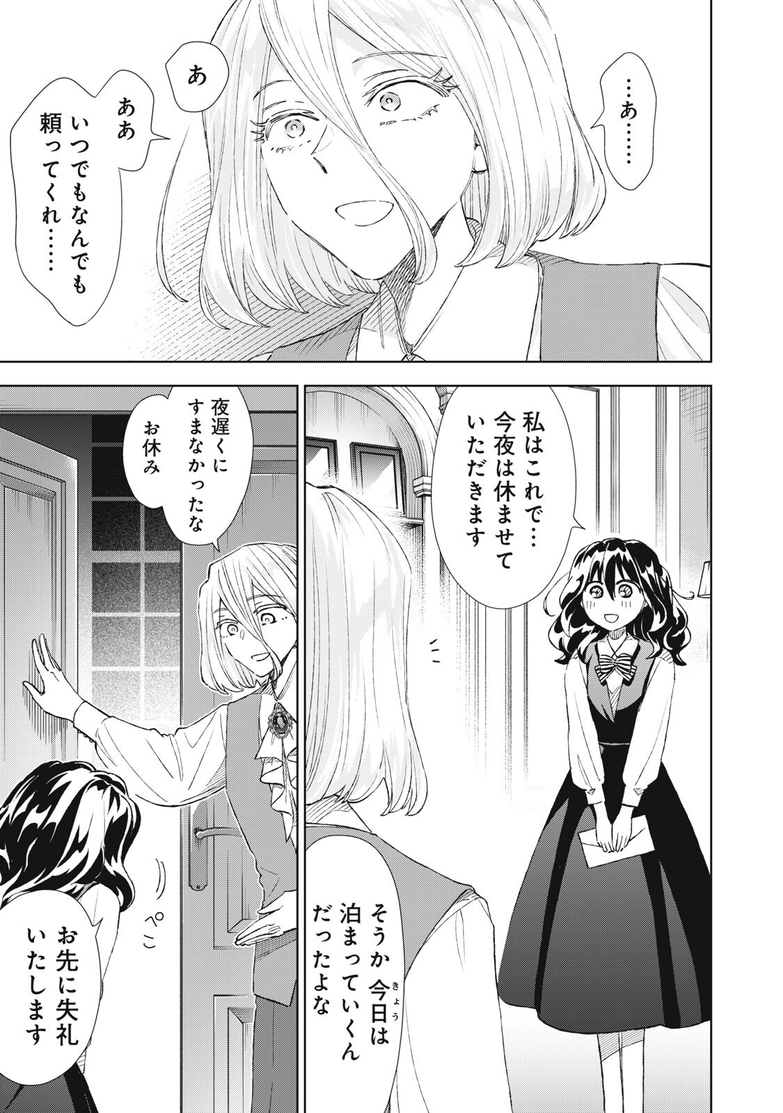 TADA SHIZUKA NI KIESARU TSUMORI DESHITA Chapter 21.2 - Page 7