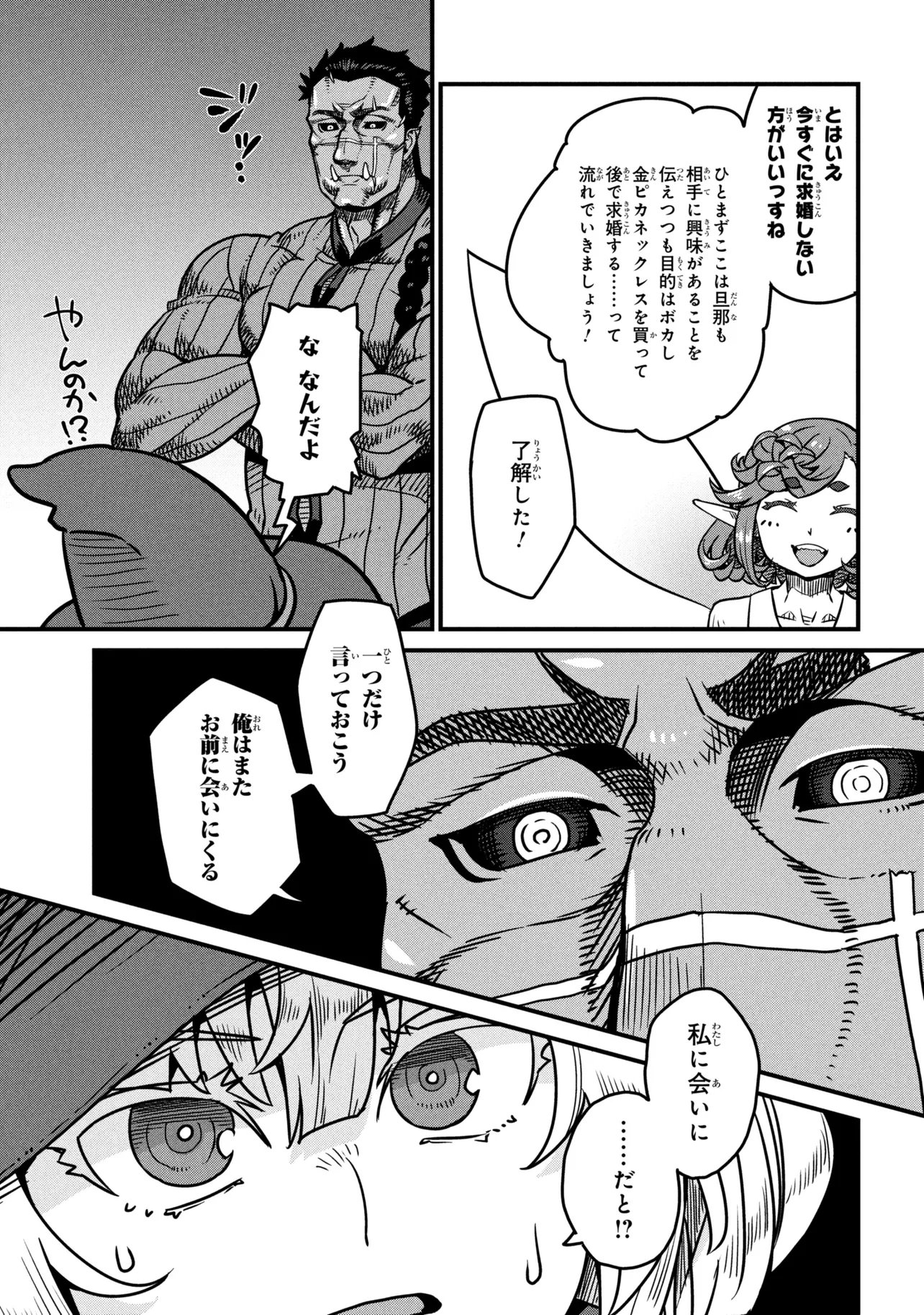 ORC EIYUU MONOGATARI SONTAKU RETSUDEN (MANGA) Chapter 9.3 - Page 15