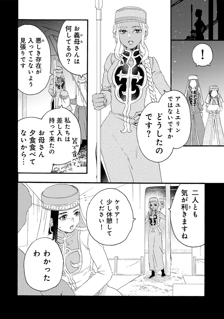 Read YUBOKU SHOUJO WO HANAYOME NI Chapter 13.2 [High Quality / Full] - Page 5 - nicomanga.net