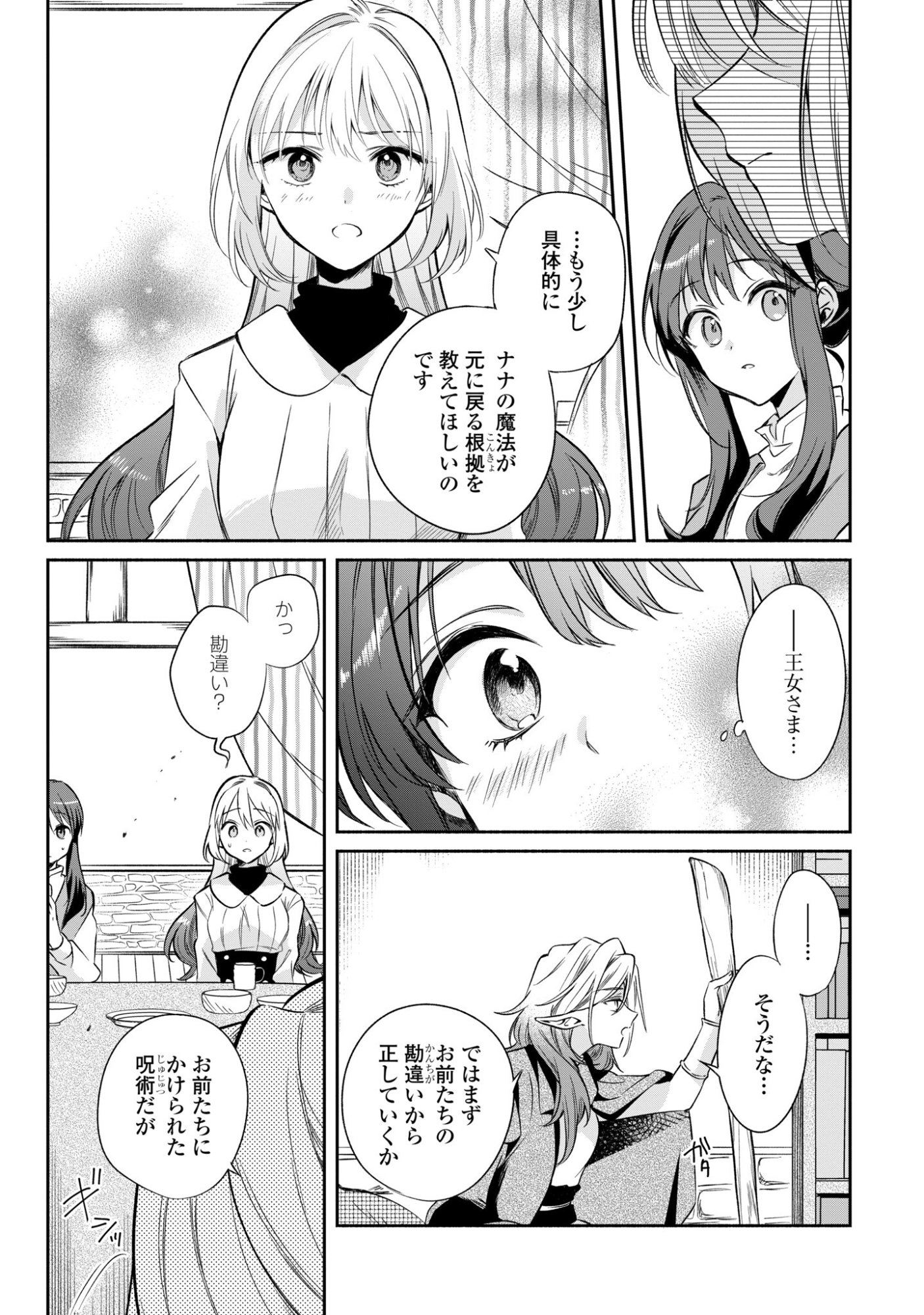 MURYOKU SEIJO TO MUNOU OUJO ~MARYOKU ZERO DE SHOUKANSARETA SEIJO NO ISEKAI KYUUKOKUKI~ Chapter 17 - Page 6