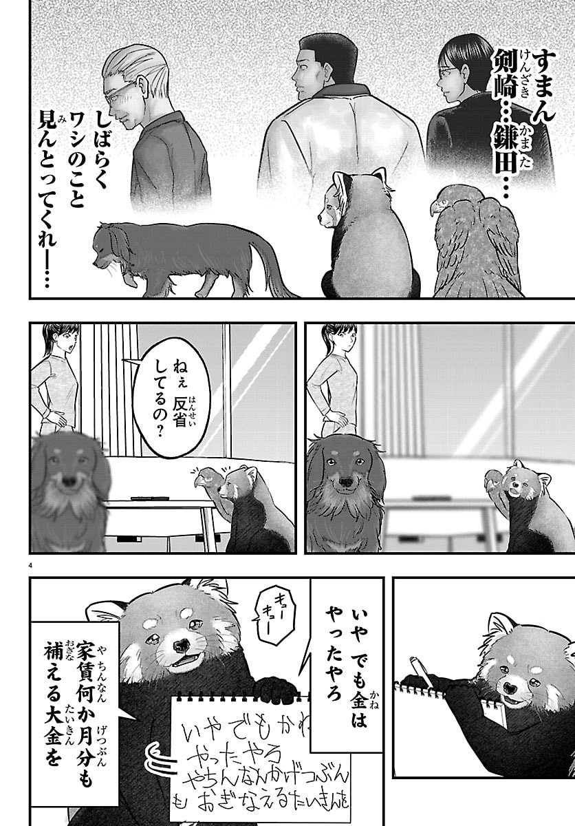 Read PUNPUN - LESSER NINKYODEN Chapter 11 [High Quality / Full] - Page 4 - dark.nicomanga.com